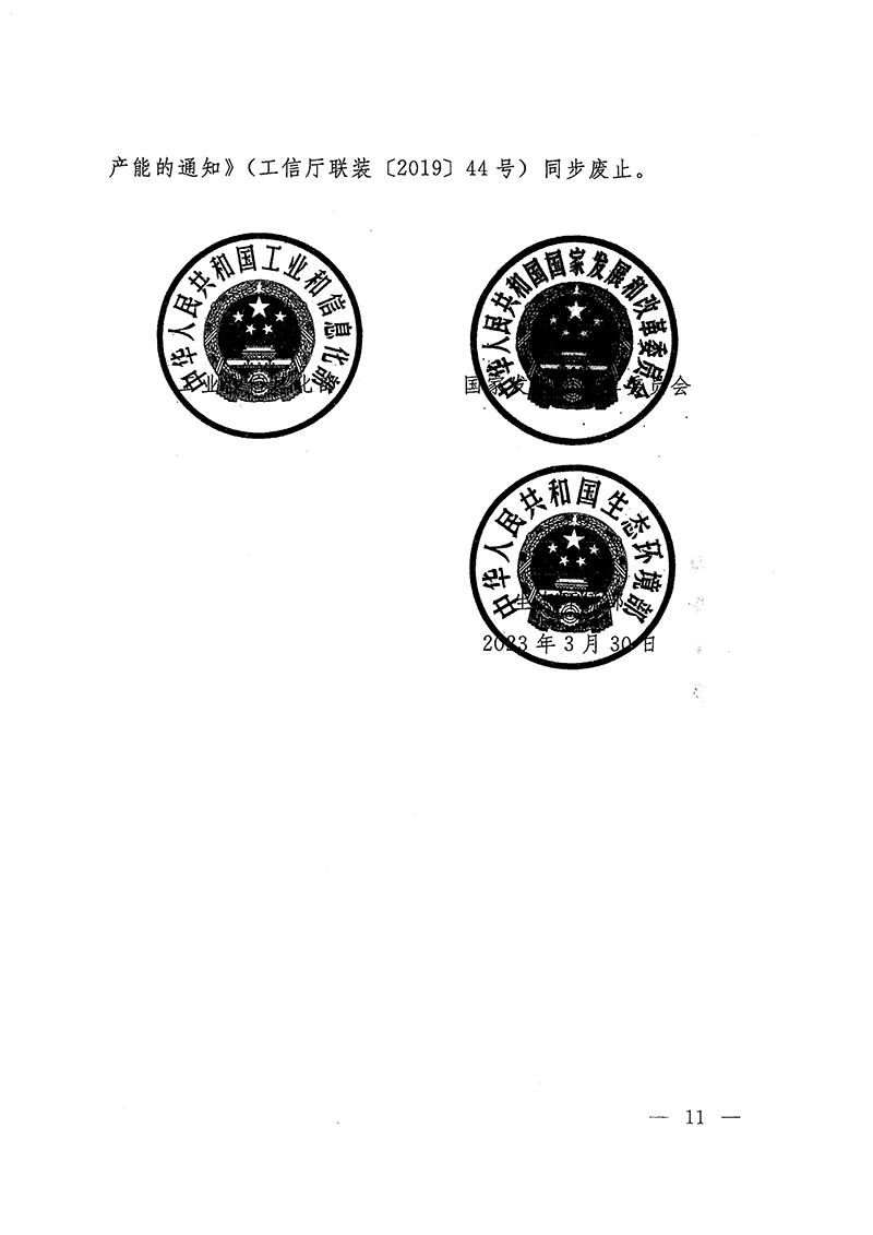 工業(yè)和信息化部-國(guó)家發(fā)展和改革委員會(huì)-生態(tài)環(huán)境部關(guān)于推動(dòng)鑄造和鍛壓行業(yè)高質(zhì)量發(fā)展的指導(dǎo)意見-11.jpg